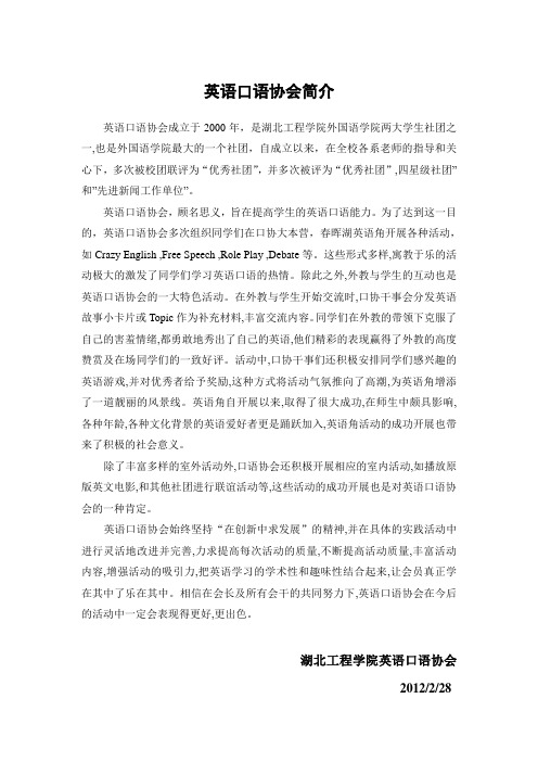 英语口语协会简介