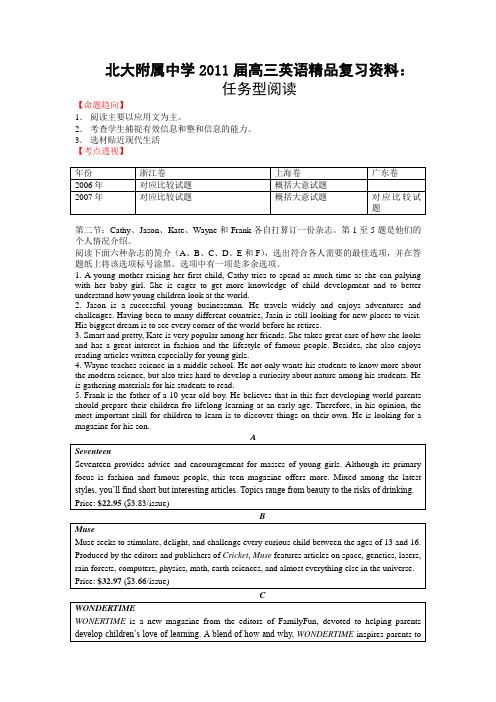 北大附属中学2011届高三英语精品资料-任务型阅读