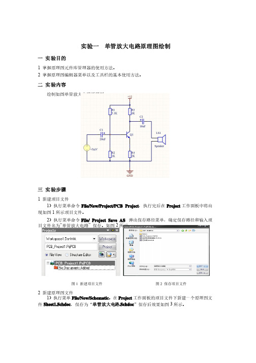 电子设计CAD实验报告