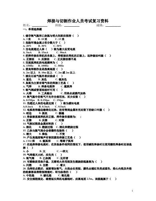 2012焊工考试复习资料(电焊)
