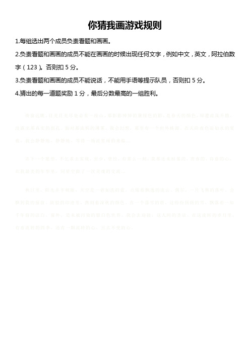 (团建游戏)我画你猜