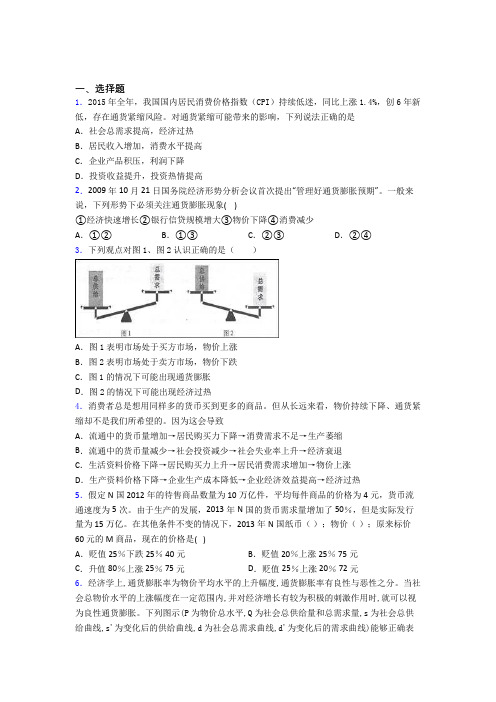 最新时事政治—通货紧缩的全集汇编附答案解析