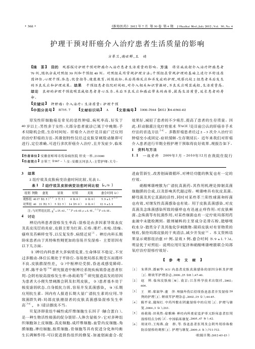 护理干预对肝癌介入治疗患者生活质量的影响