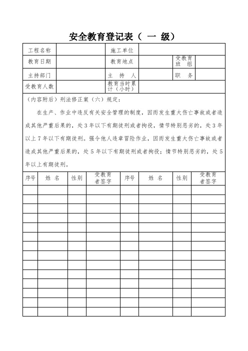 安全教育登记表