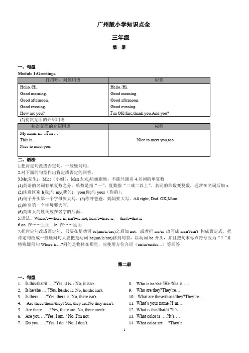广州版小学知识点全