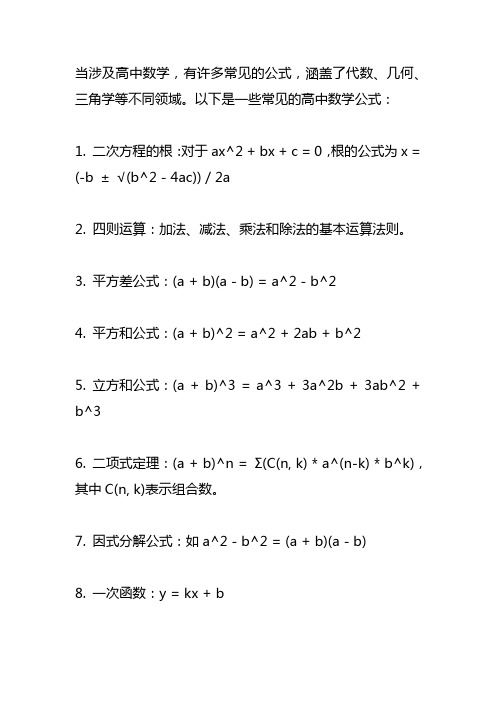 高中数学公式大全