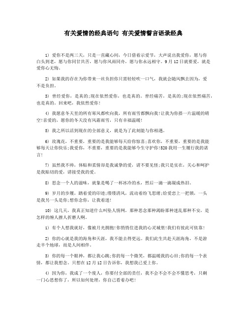 有关爱情的经典语句 有关爱情誓言语录经典