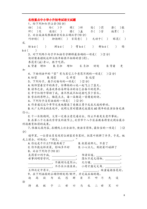 2019年宿迁市小升初语文模拟试题(共5套)详细答案