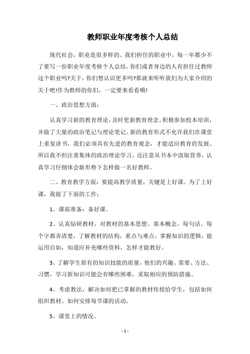 2019教师职业年度考核个人总结