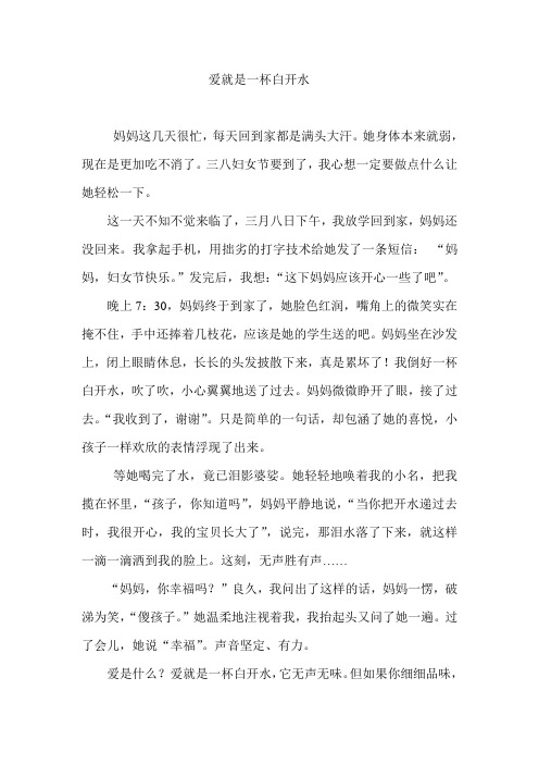 爱就是一杯白开水