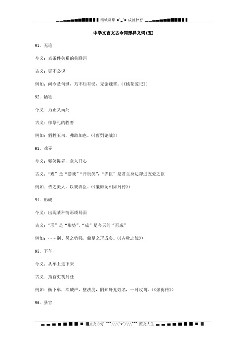 高中文言文古今同形异义词(五)