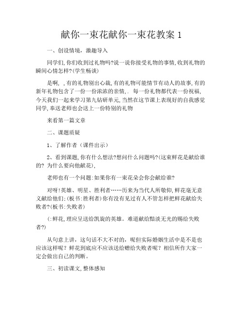 献你一束花献你一束花教案1