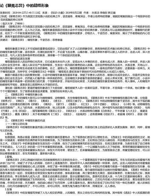 论《聊斋志异》中的精怪形象