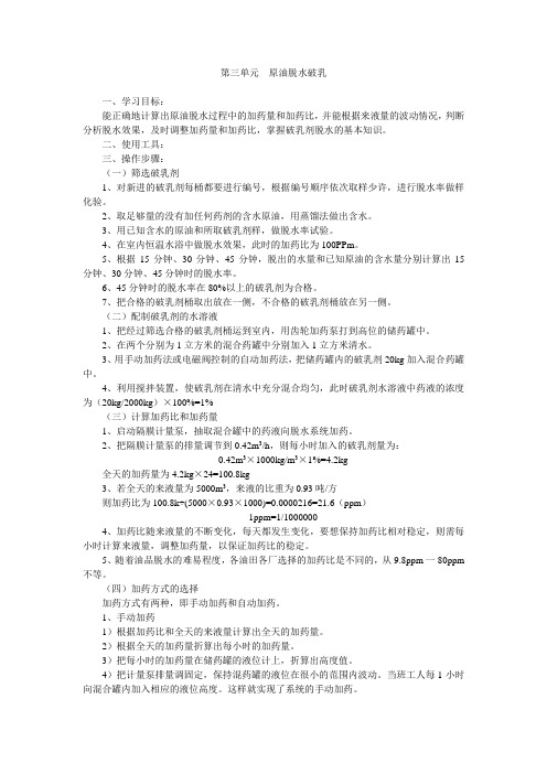 集输高工操作技能与相关知识第三单元