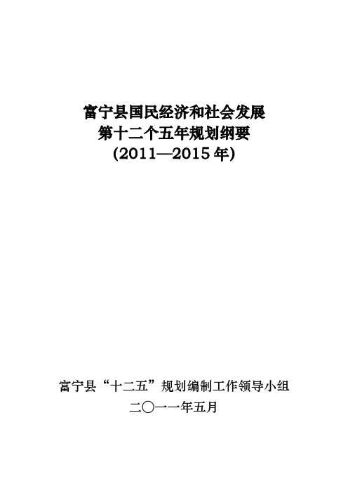 富宁县国民经济和社会发展