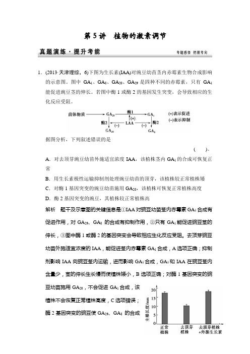 2015届高考生物一轮精细复习：3-1-5真题演练
