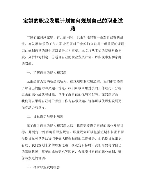 宝妈的职业发展计划如何规划自己的职业道路