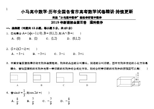 2018年新课标全国3(卷)理科数学