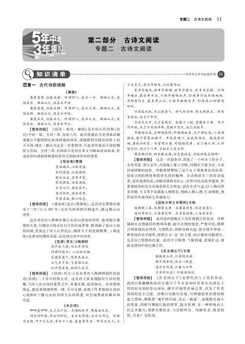 北京2019年中考语文总复习第二部分古诗文阅读(讲解部分)
