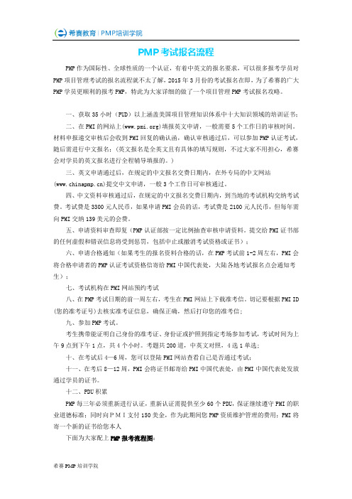 PMP考试报名流程【完整版】
