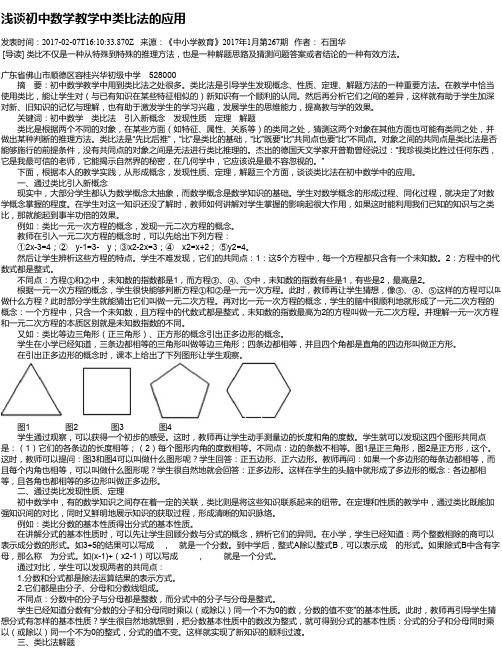 浅谈初中数学教学中类比法的应用