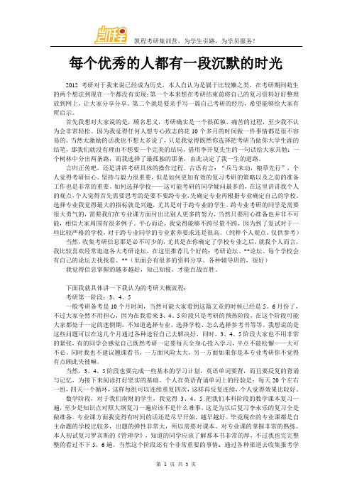 每个优秀的人都有一段沉默的时光