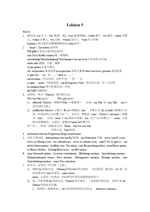 新求精德语强化教程A1教案
