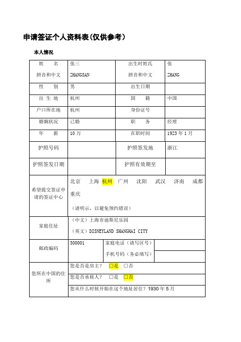 法国个人旅游签证表样本