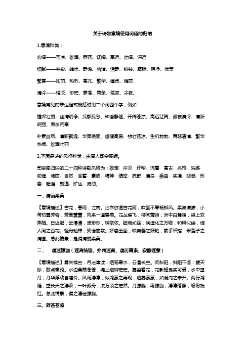 诗歌意境