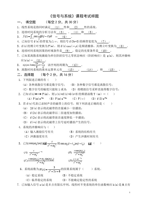 信号与系统课程考试样题及答案