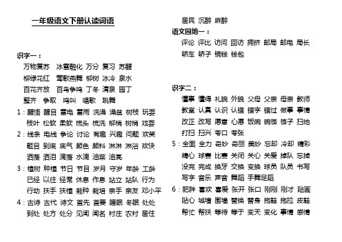 新课标一年级语文下册认读词语