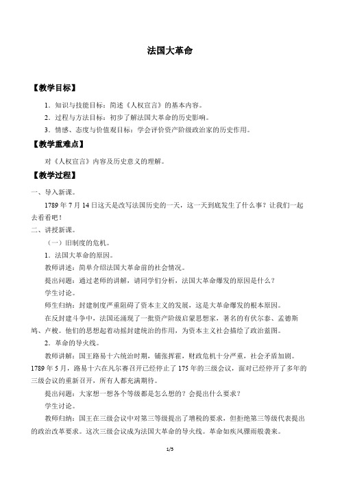 法国大革命教学设计