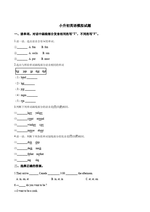 天津市2020年小升初英语模拟试卷 含答案