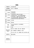 教案37任务3.5万向传动装置认知与拆装(实训)