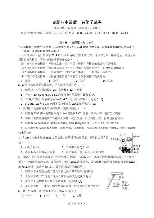 合肥八中2020年高三化学下册最后一卷化学试题卷(含答案)