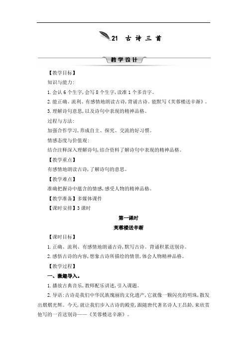 最新人教部编版小学四年级语文下册《古诗三首》教案第二课时《塞下曲》教案