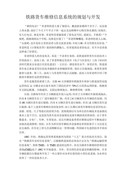 案例3(铁路货车维修信息系统的规划与开发)