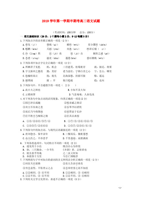 2019学年高二语文上学期期中联考试题 新人教版 新版