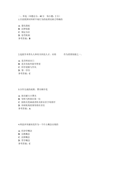 2015年南开大学学术规范题库
