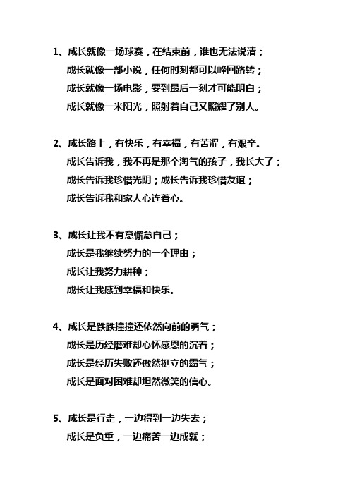 成长仿句
