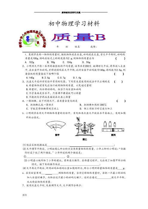 人教版八年级物理上册横道中学课堂双基目标训练试题质量B.docx