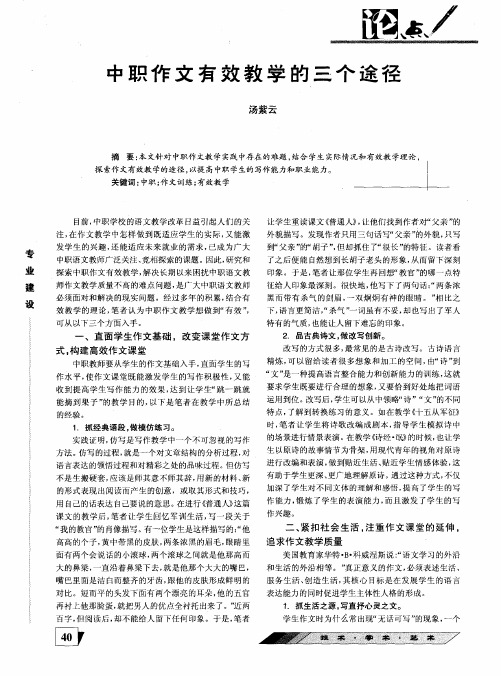 中职作文有效教学的三个途径