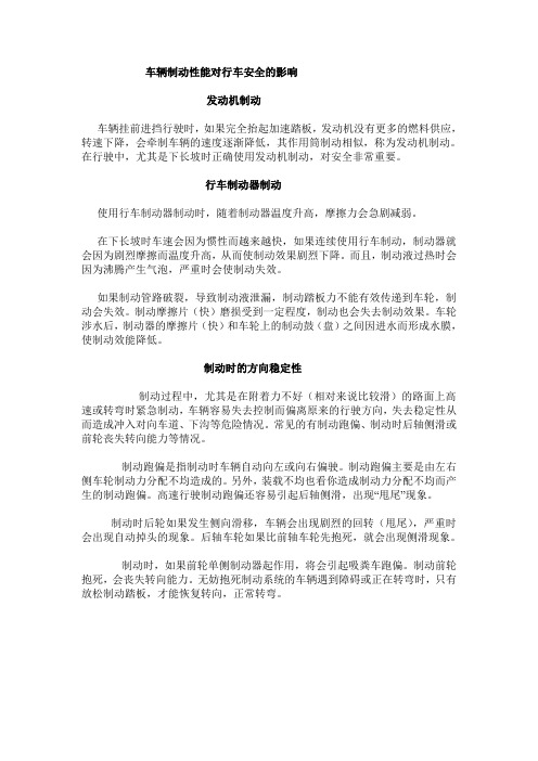 车辆制动性能对行车安全的影响