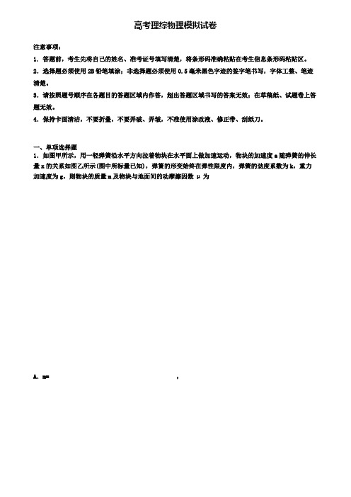 ┃试卷合集4套┃2020四川省乐山市高考理综物理第一次调研试卷