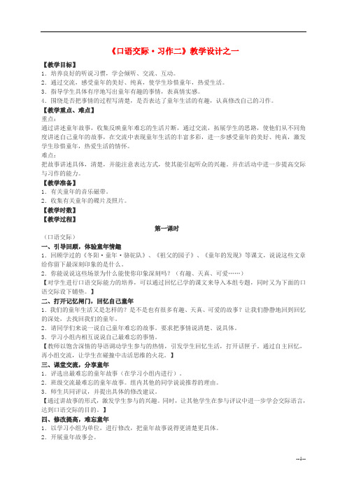 五年级语文下册 口语交际·习作二 1教案 统编新课标版