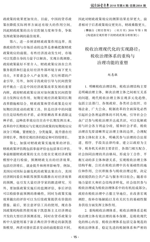 税收治理现代化的实现路径：税收治理体系的重构与治理功能的重塑