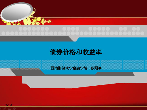 课程资料：投资规划31
