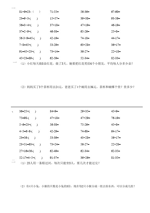 二年级数学暑假作业三