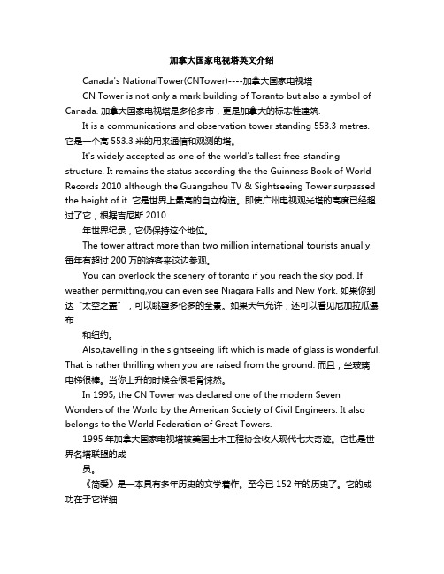 加拿大国家电视塔英文介绍