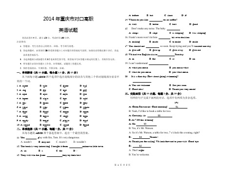 2014年重庆市对口高职英语试题
